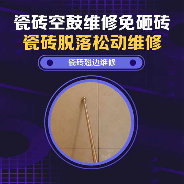 嘉兴市瓷砖空鼓维修公司分享瓷砖胶的施工厚度对瓷砖空鼓有哪些影响